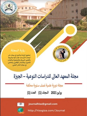 مجلة المعهد العالي للدراسات النوعية